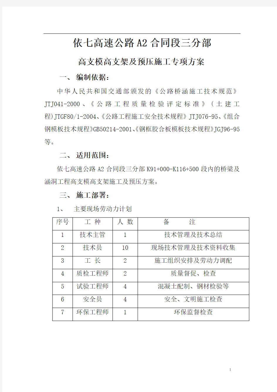 高支模高支架专项方案