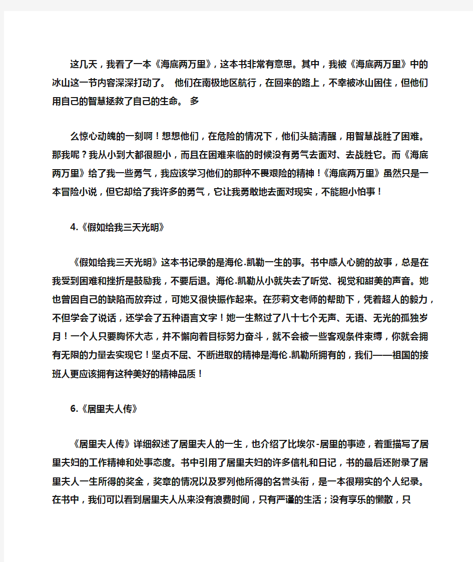 读书笔记200字6篇