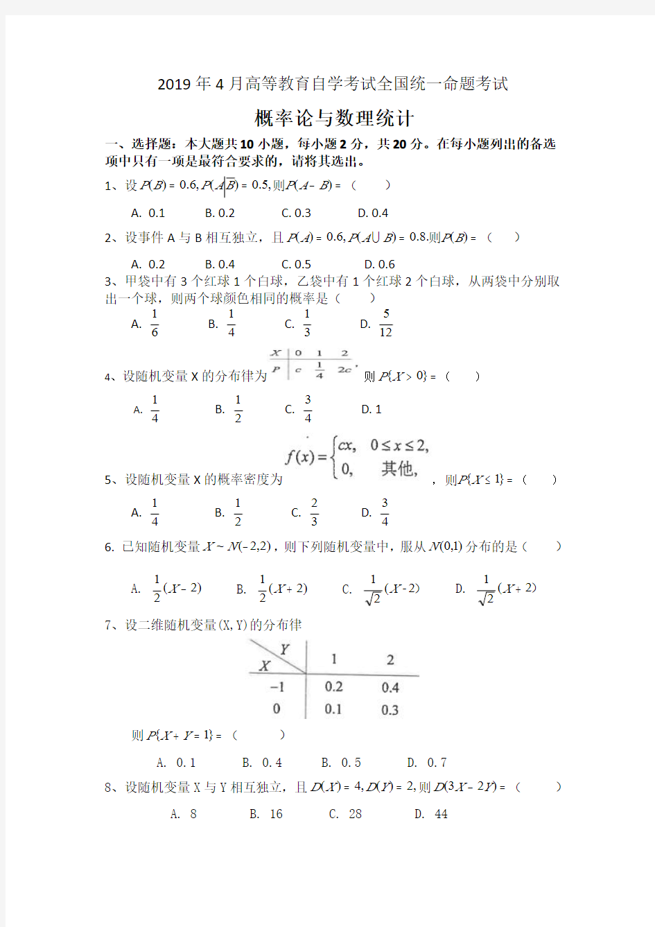 2019年4月高等教育自学考试全国统一命题考试