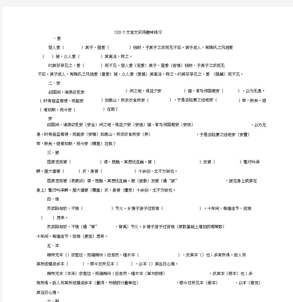 120个文言文实词趣味练习