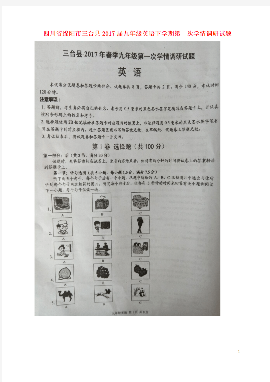 四川省绵阳市三台县2017届九年级英语下学期第一次学情调研试题 精