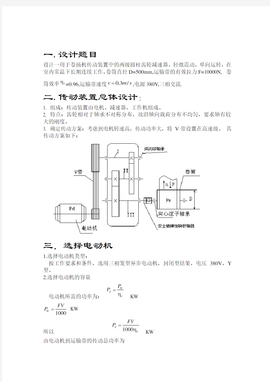 课程设计二级圆柱齿轮减速器设计说明书(CAD图)