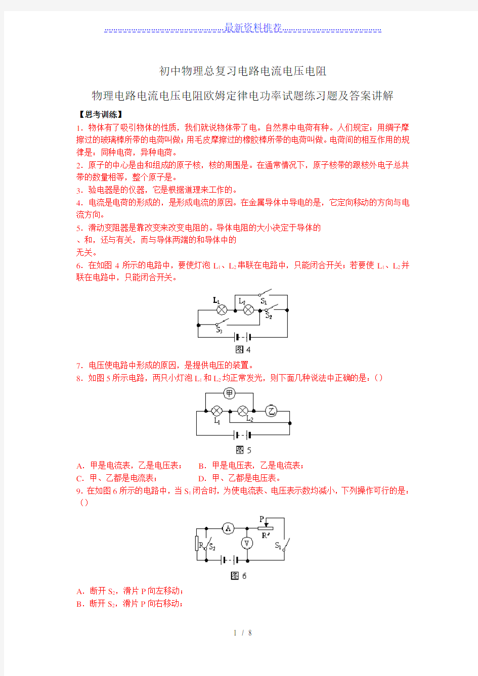 初中物理电学总复习练习题及答案讲解(经典)