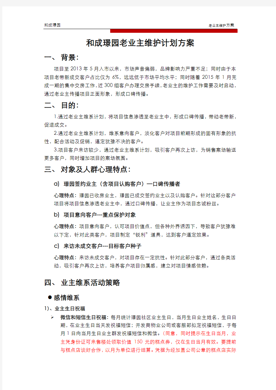 老业主维护方案