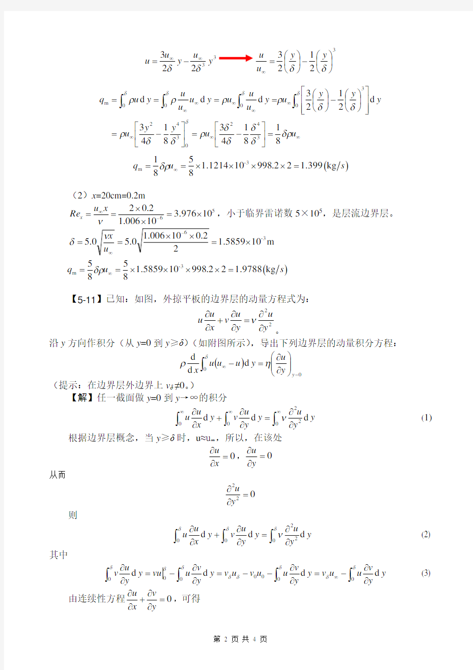 第5章 对流传热的理论基础(杨世铭,陶文栓,传热学,第四版,答案)