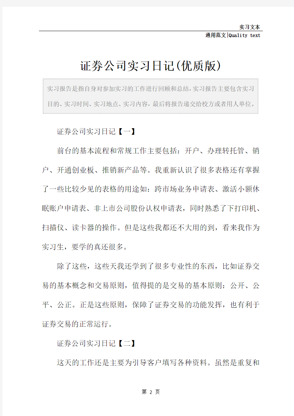 证券公司实习日记(优质版)