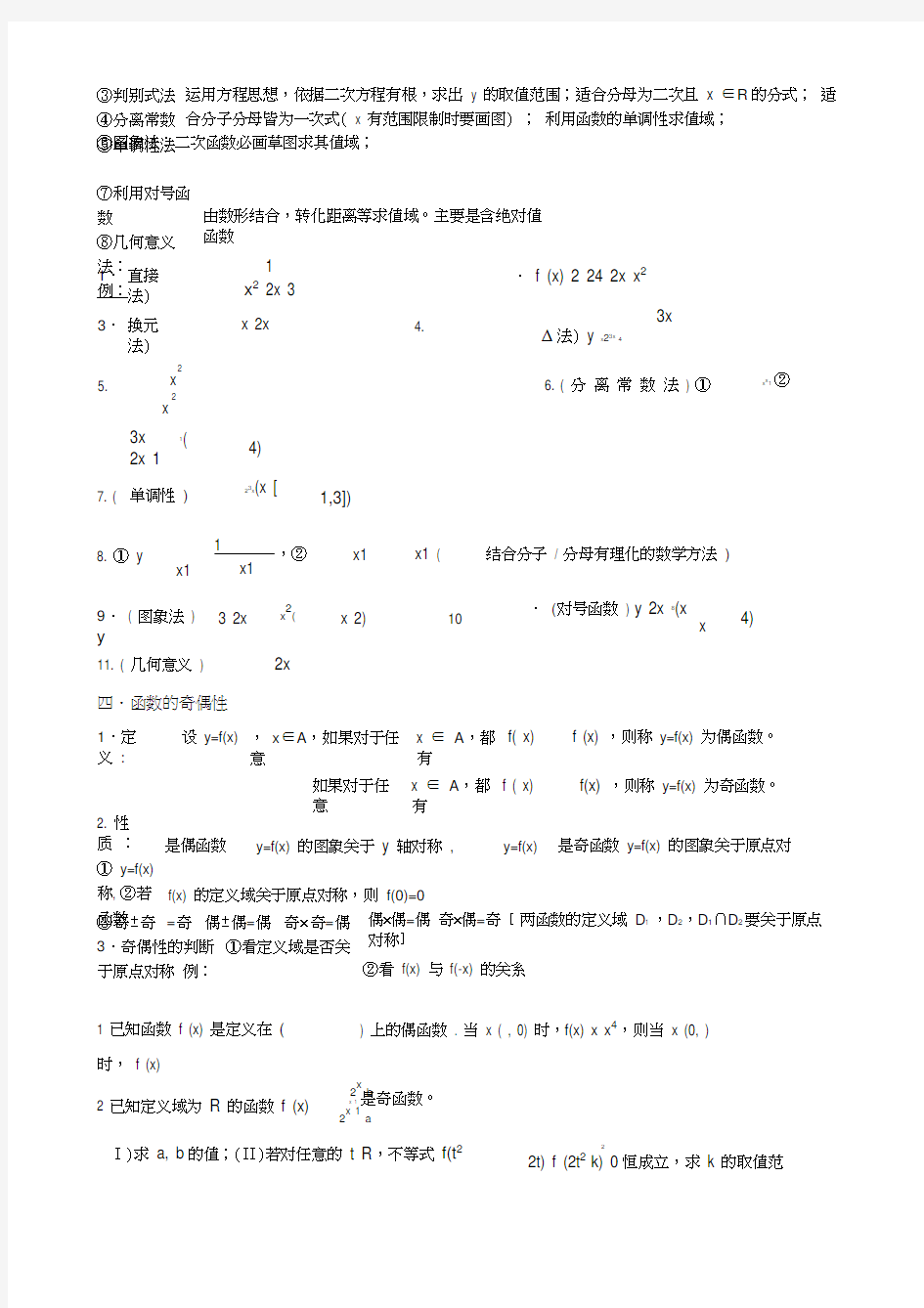 高一数学函数知识点总结