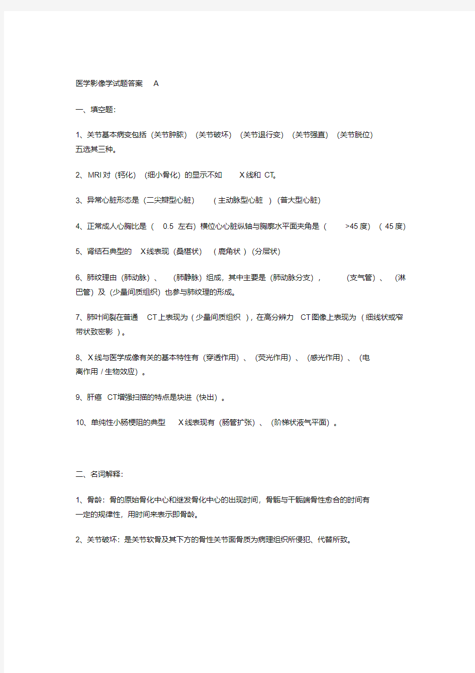 医学影像简答题