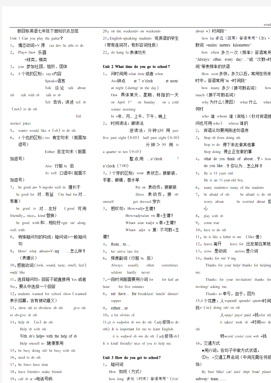 2018年人教版七年级下册英语讲义(完整版)