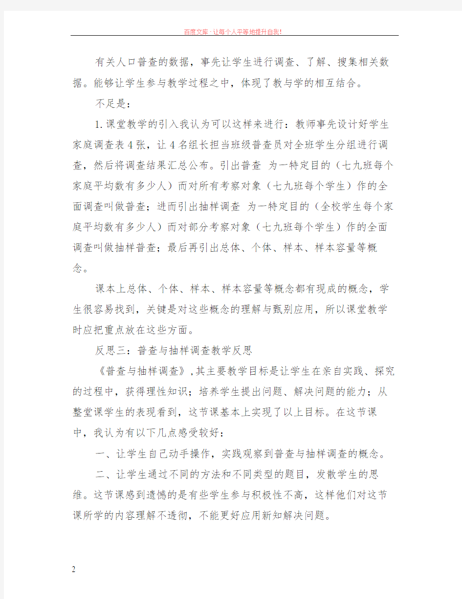 普查与抽样调查教学反思