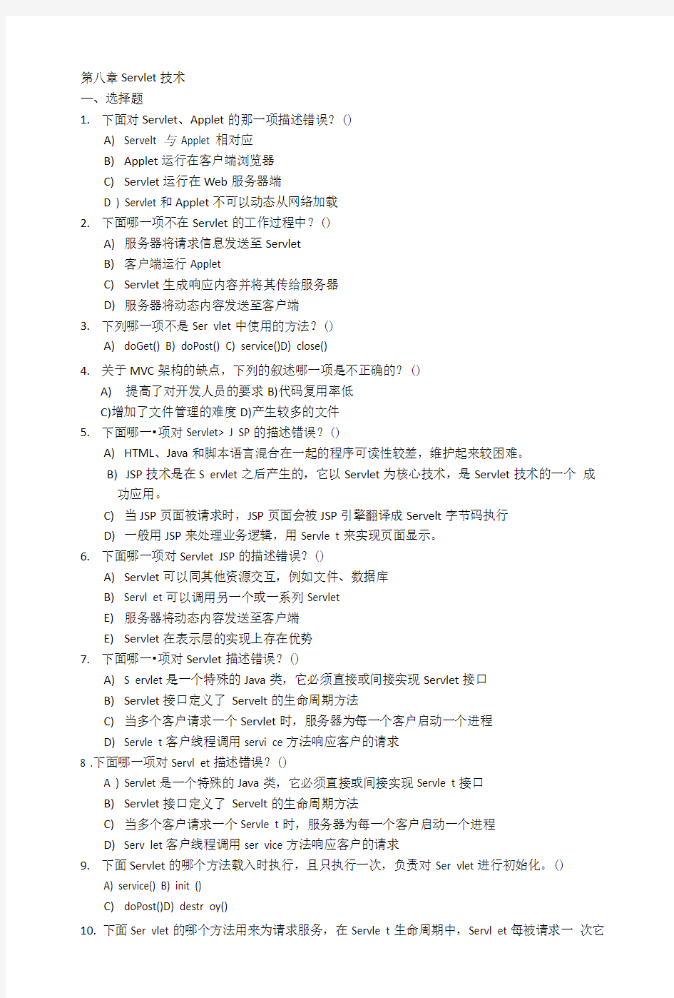 jsp编程基础第八章习题.doc