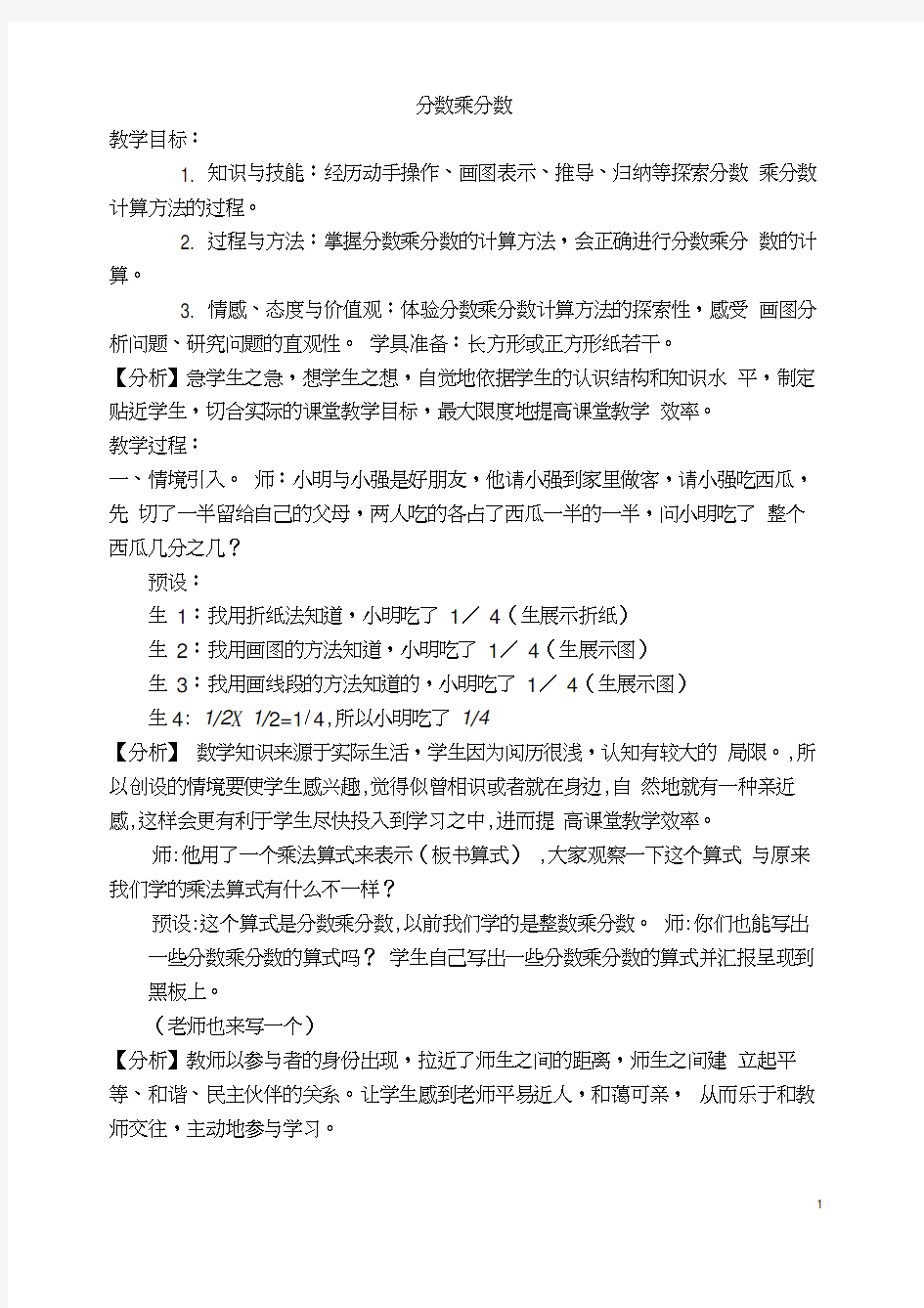 五年级数学下册-分数乘分数教案-冀教版