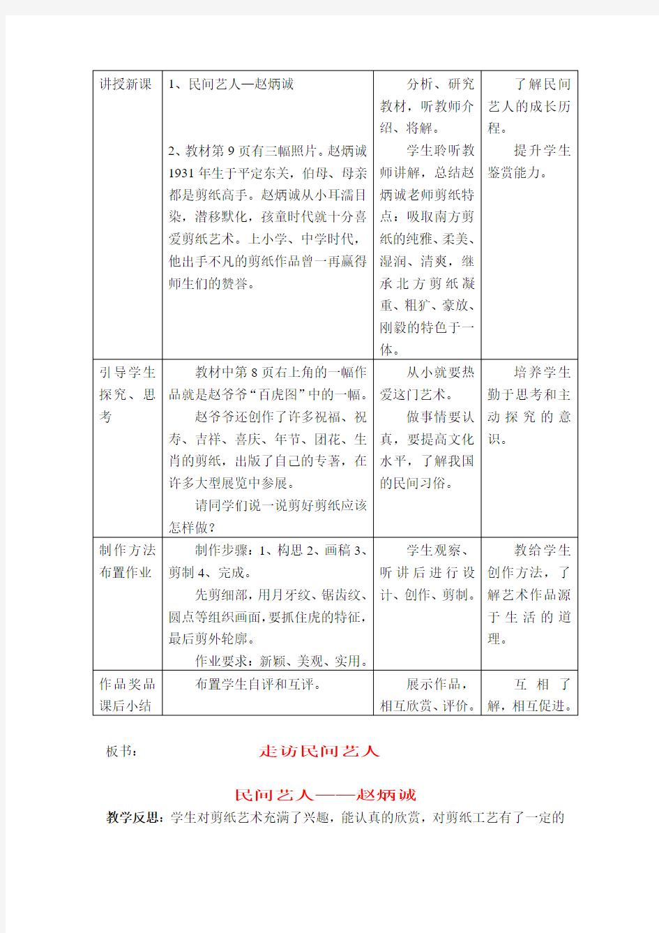 2019-2020年北京版美术四年级下册《第4课走访民间艺人》表格式教案
