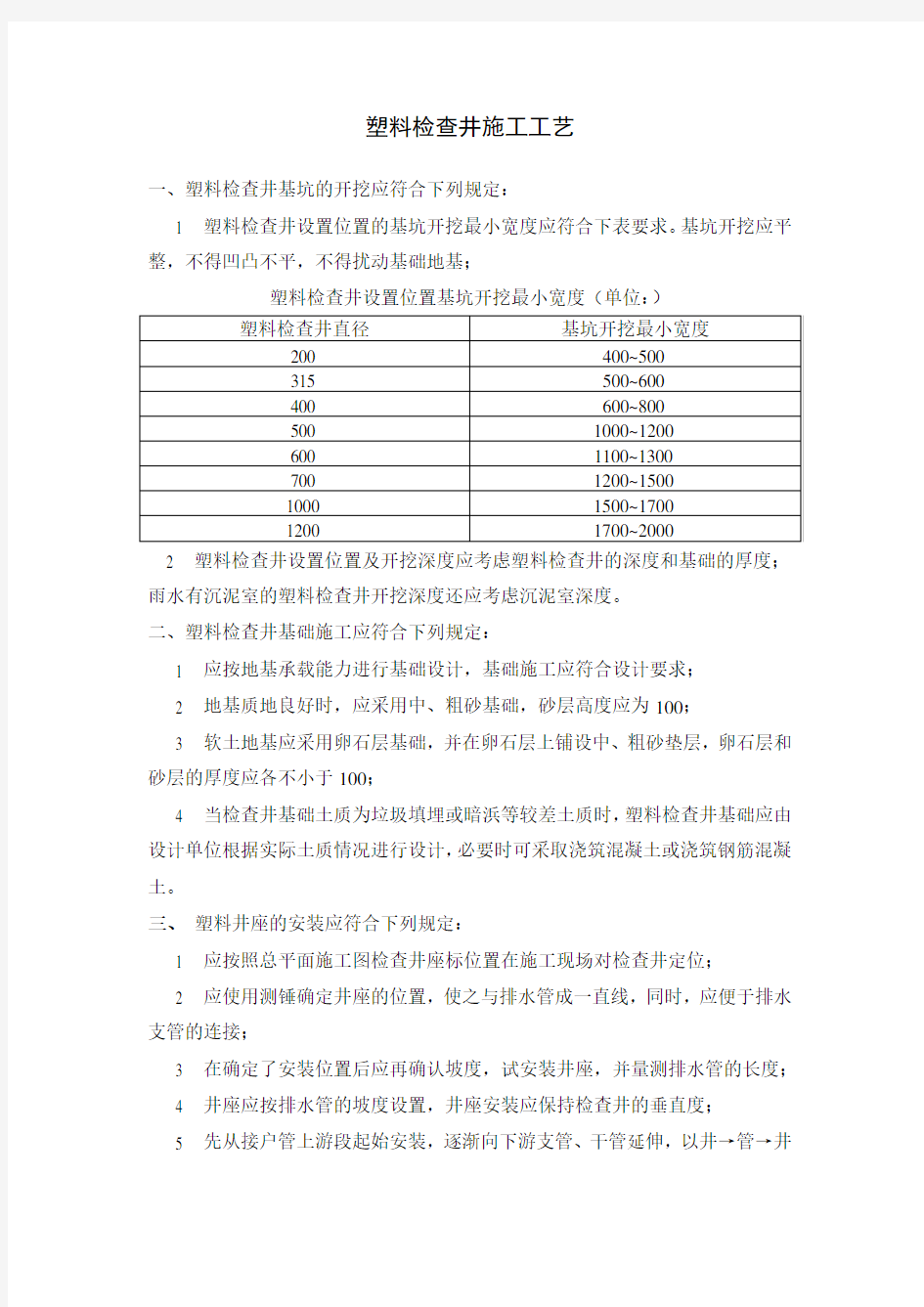 塑料检查井施工工艺