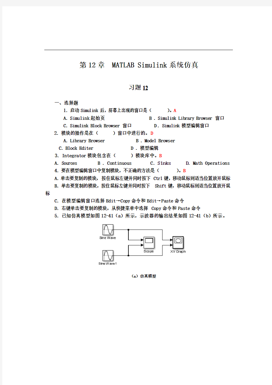 第12章matlabsimulink系统仿真_习题答案