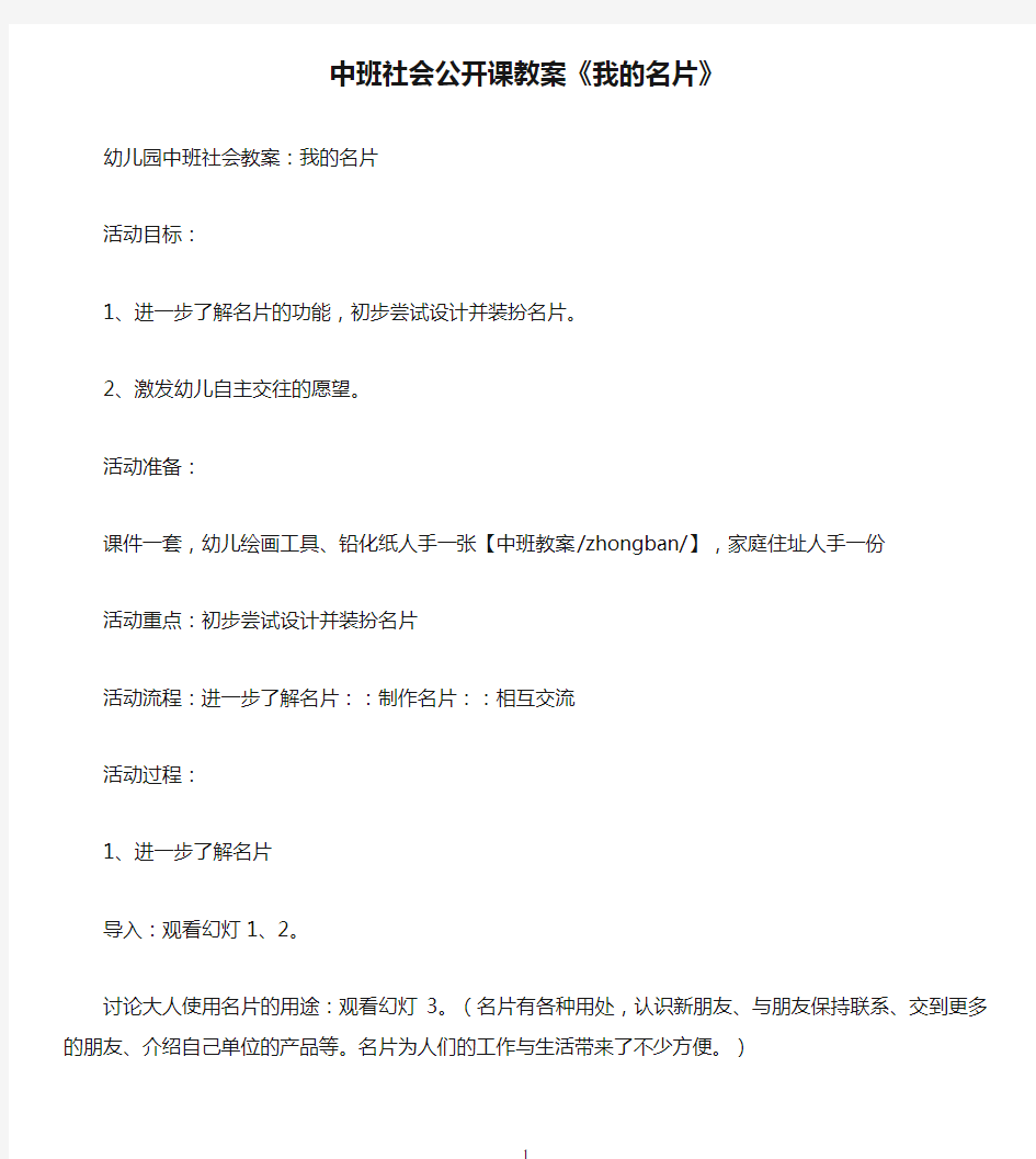 中班社会公开课教案《我的名片》