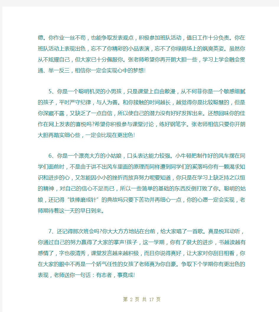 高三同学互评评语