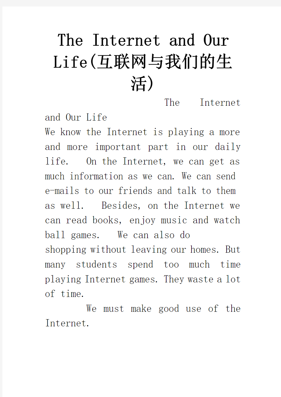 The Internet and Our Life(互联网与我们的生活)