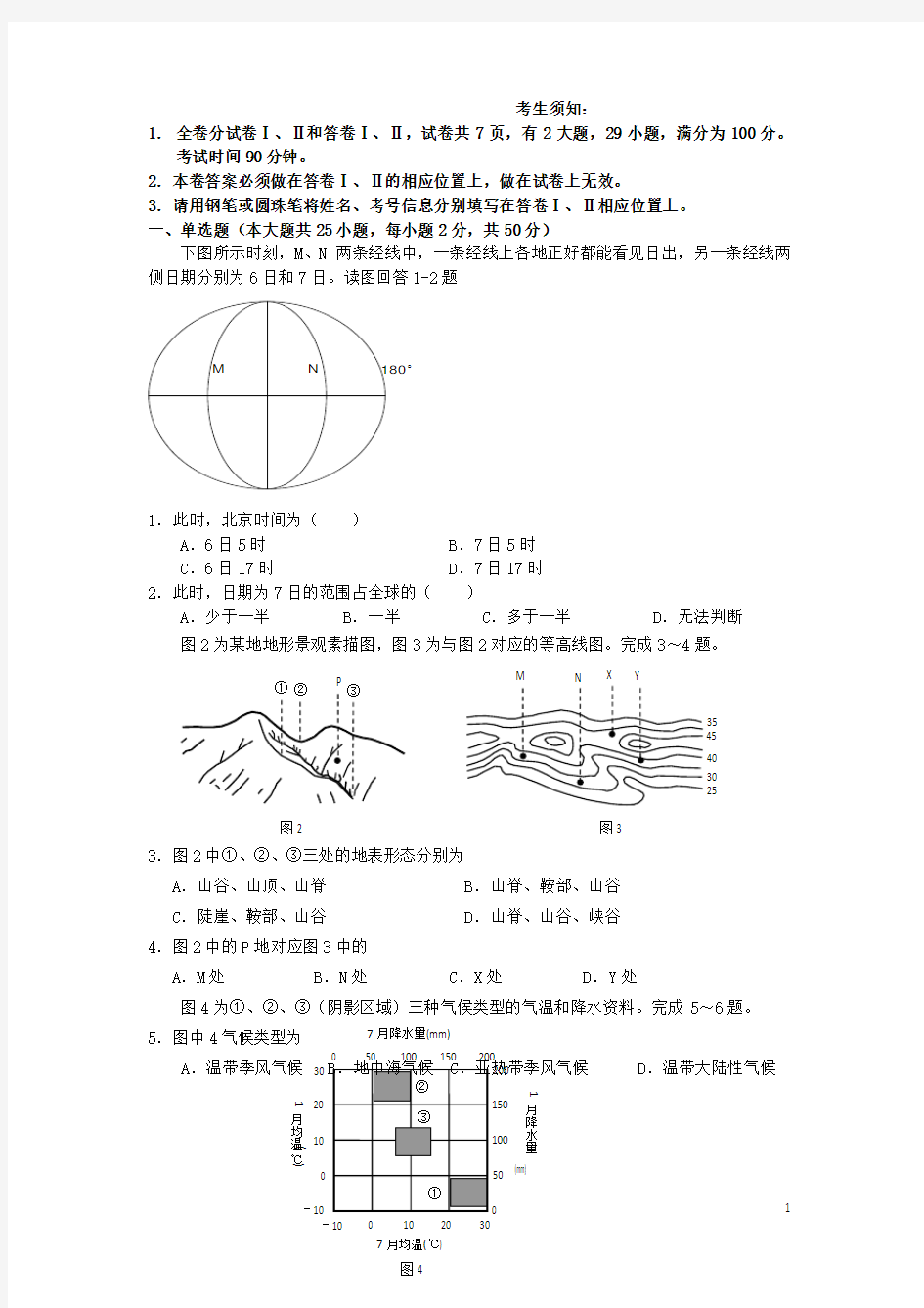 浙江省高二地理12月月考试题湘教版