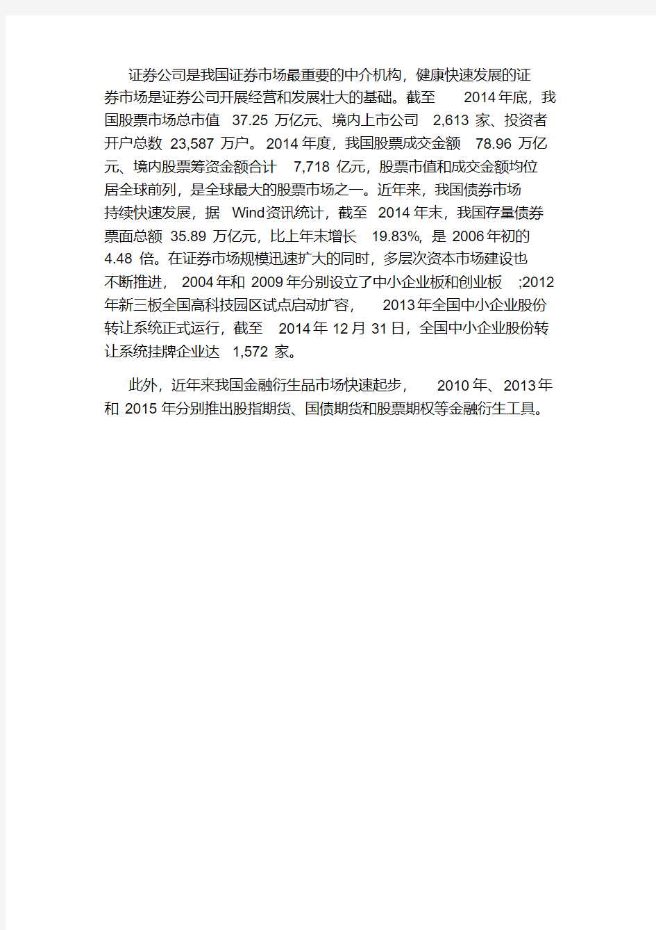 2020年中国证券行业发展现状.pdf