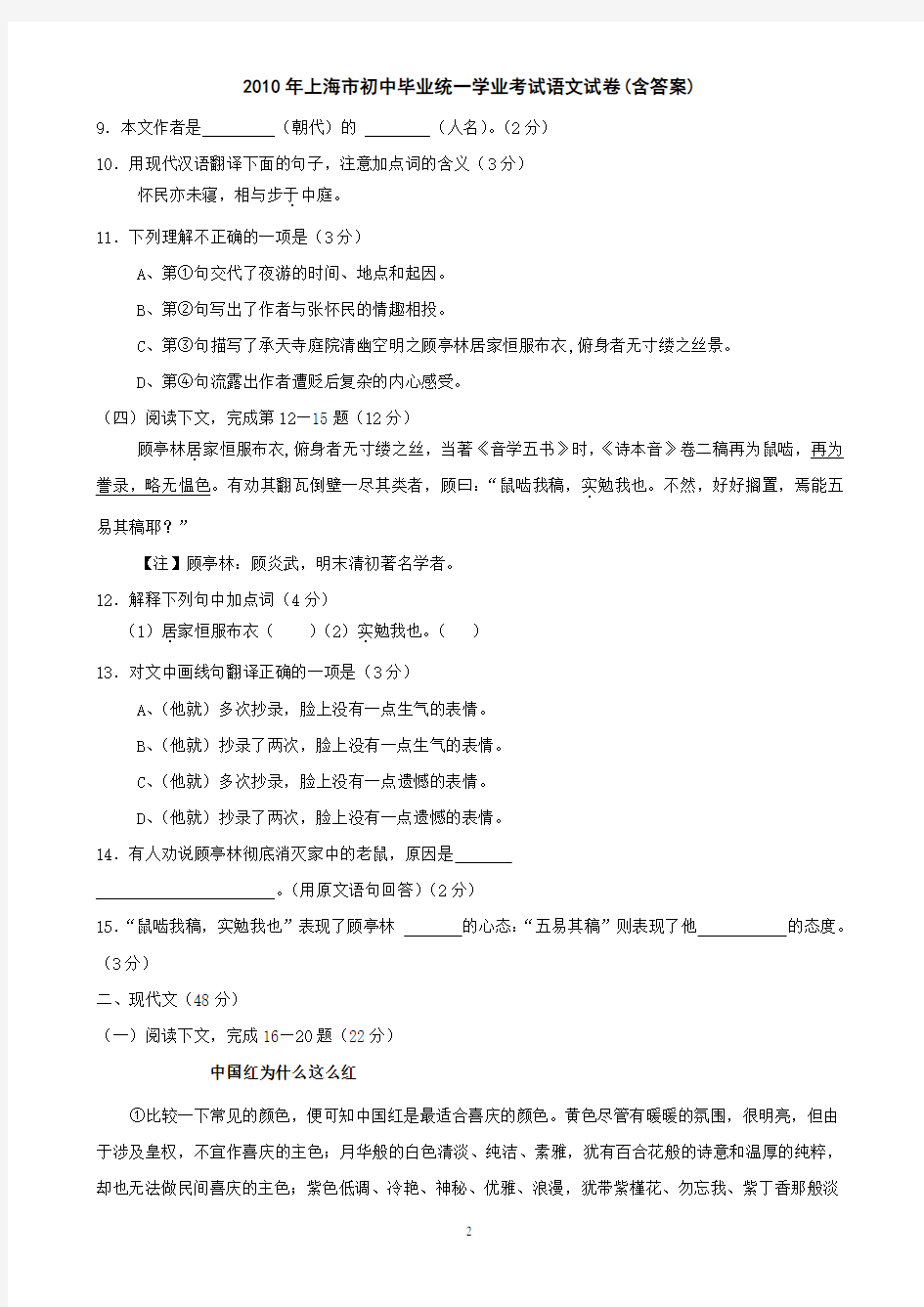 2010年上海中考语文真题试题(含答案)