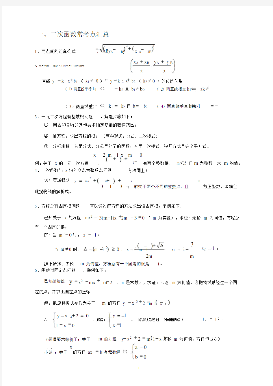 2018二次函数压轴题题型归纳