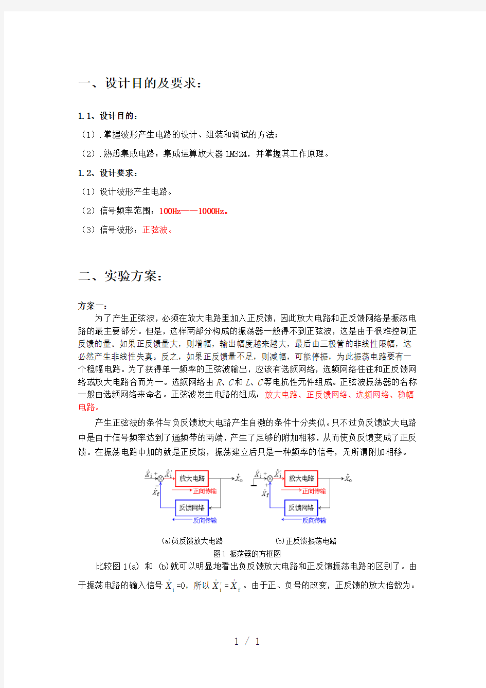 正弦波、方波、三角波发生电路