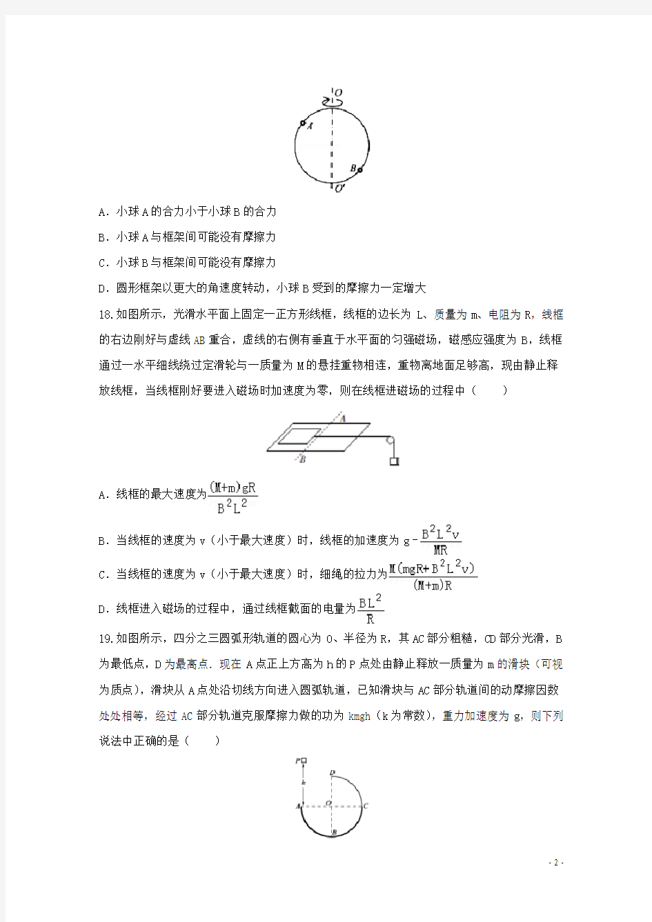 河北省正定中学高三物理综合测试试题(七)