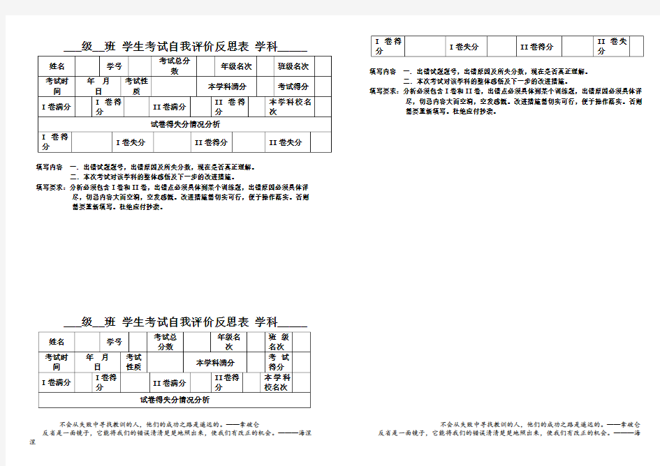 考试失分原因自查反思表