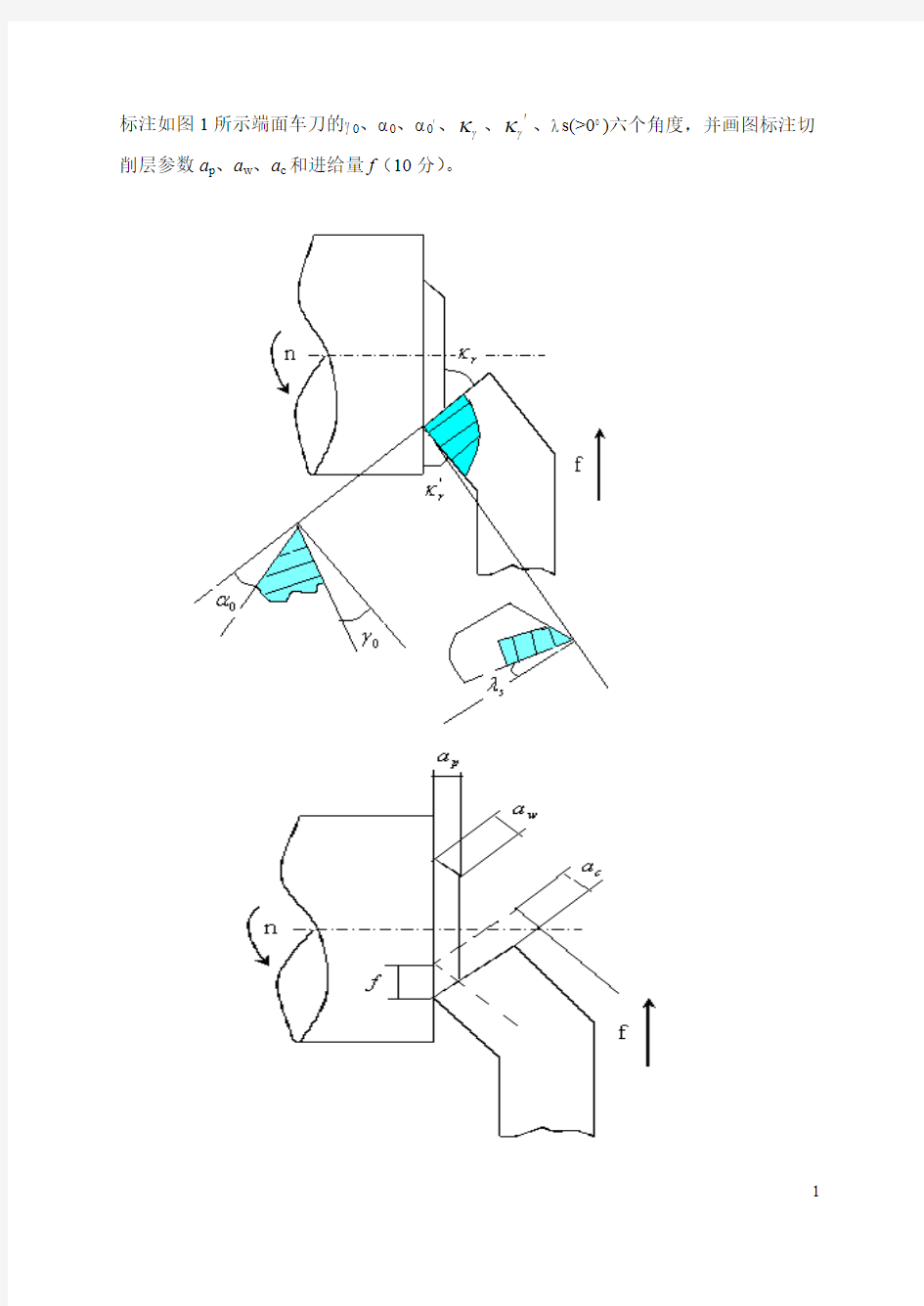 《机械制造技术基础》计算题