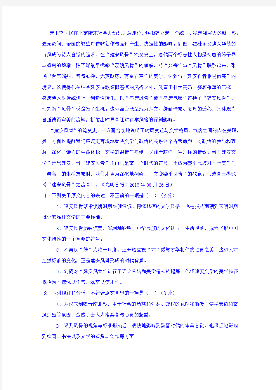 广东省普宁二中实验学校高一3月月考语文试题 含答案