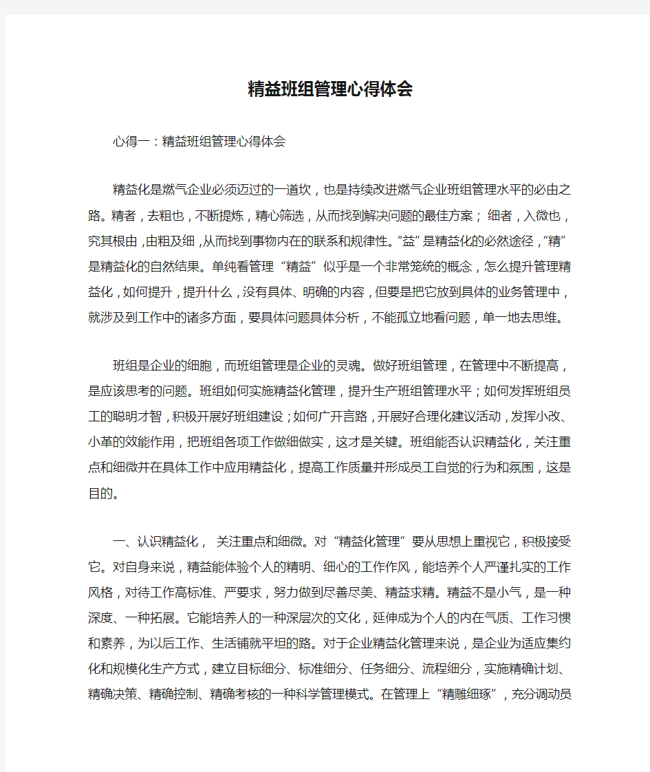 精益班组管理心得体会