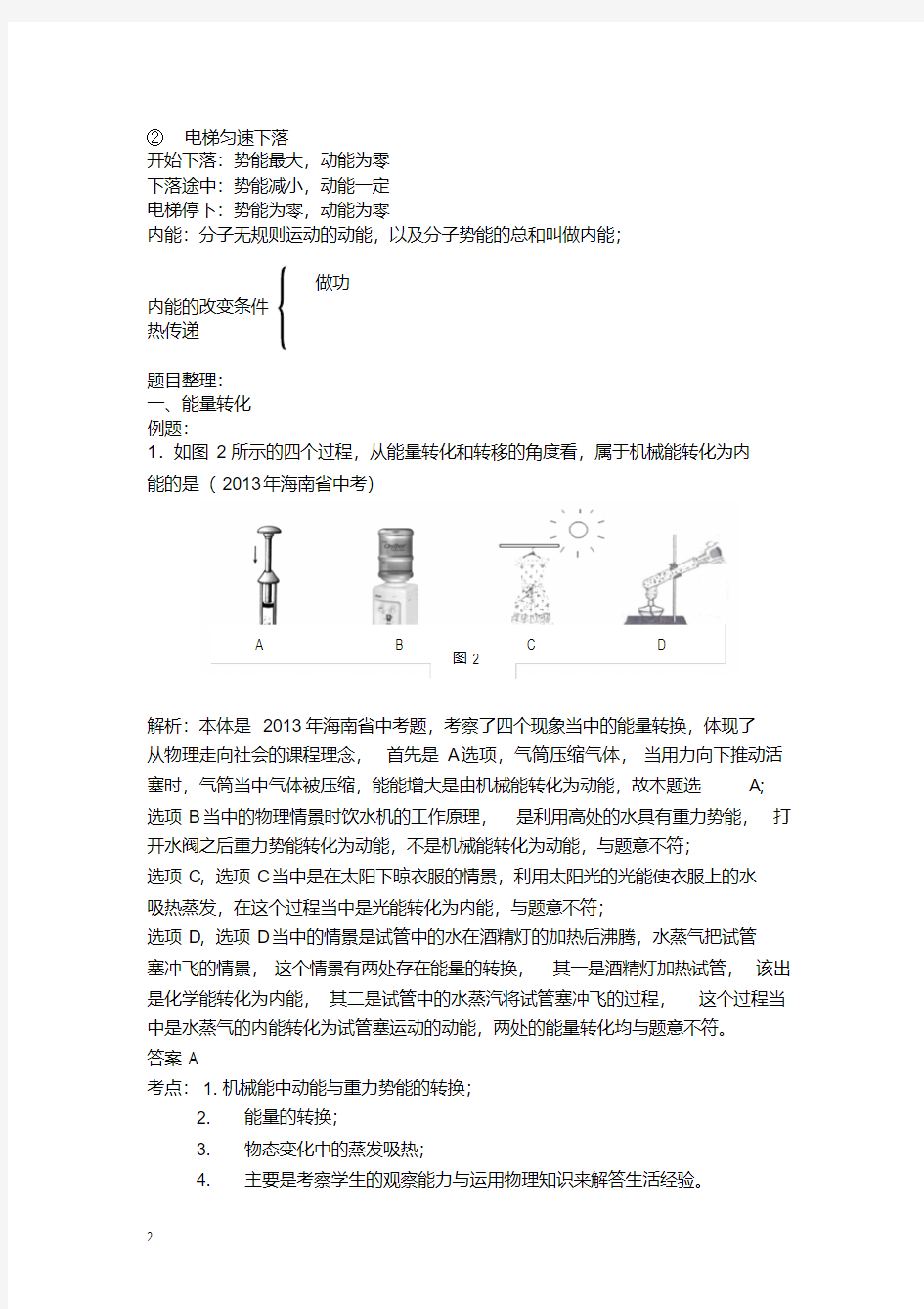 初中物理能量转化考点、知识点、练习题(良心出品必属精品)