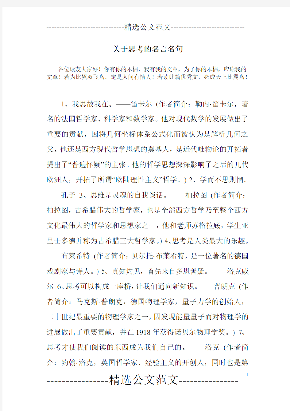 关于思考的名言名句