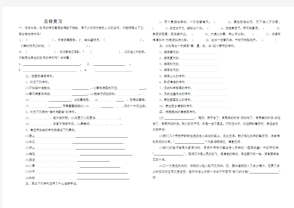 六年级古诗分类复习