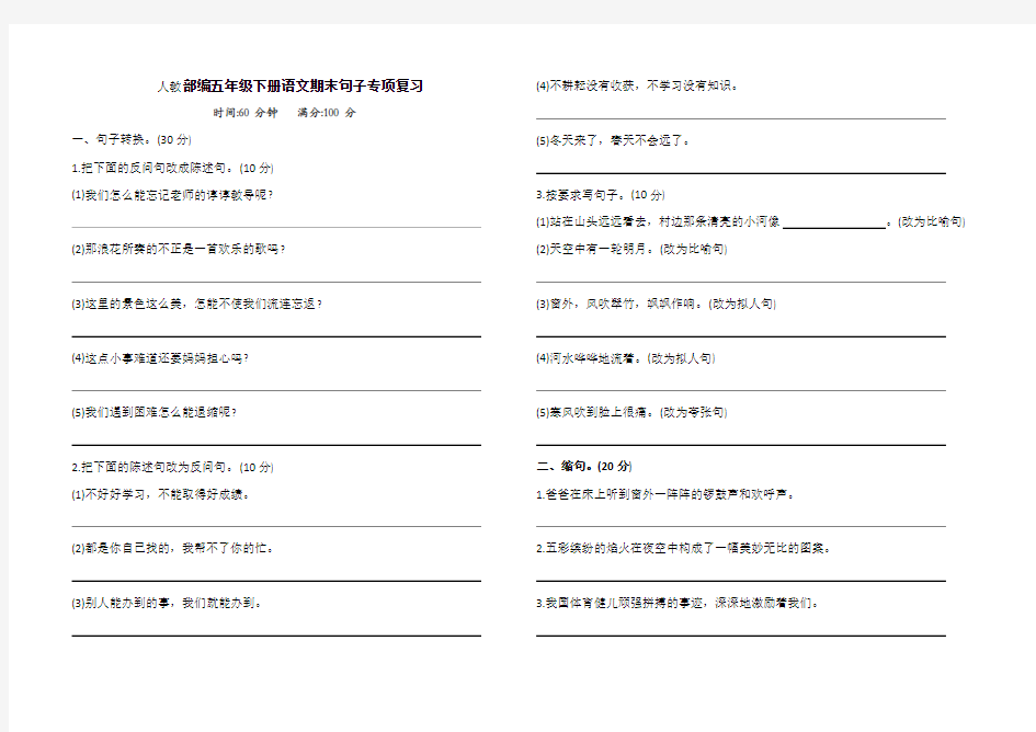 人教部编五年级语文下册期末句子专项复习资料(含答案)