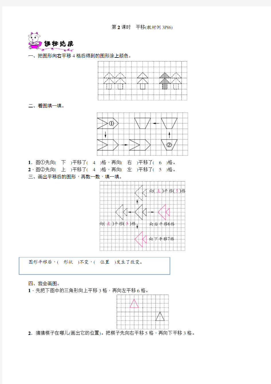 (完整)数学四年级下册平移练习题