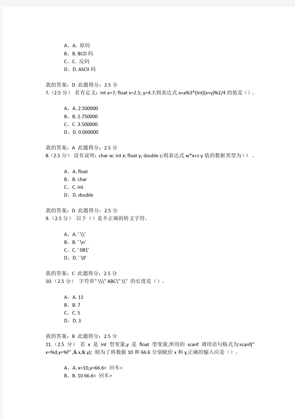 中国石油大学C语言程序设计第一册在线作业答案