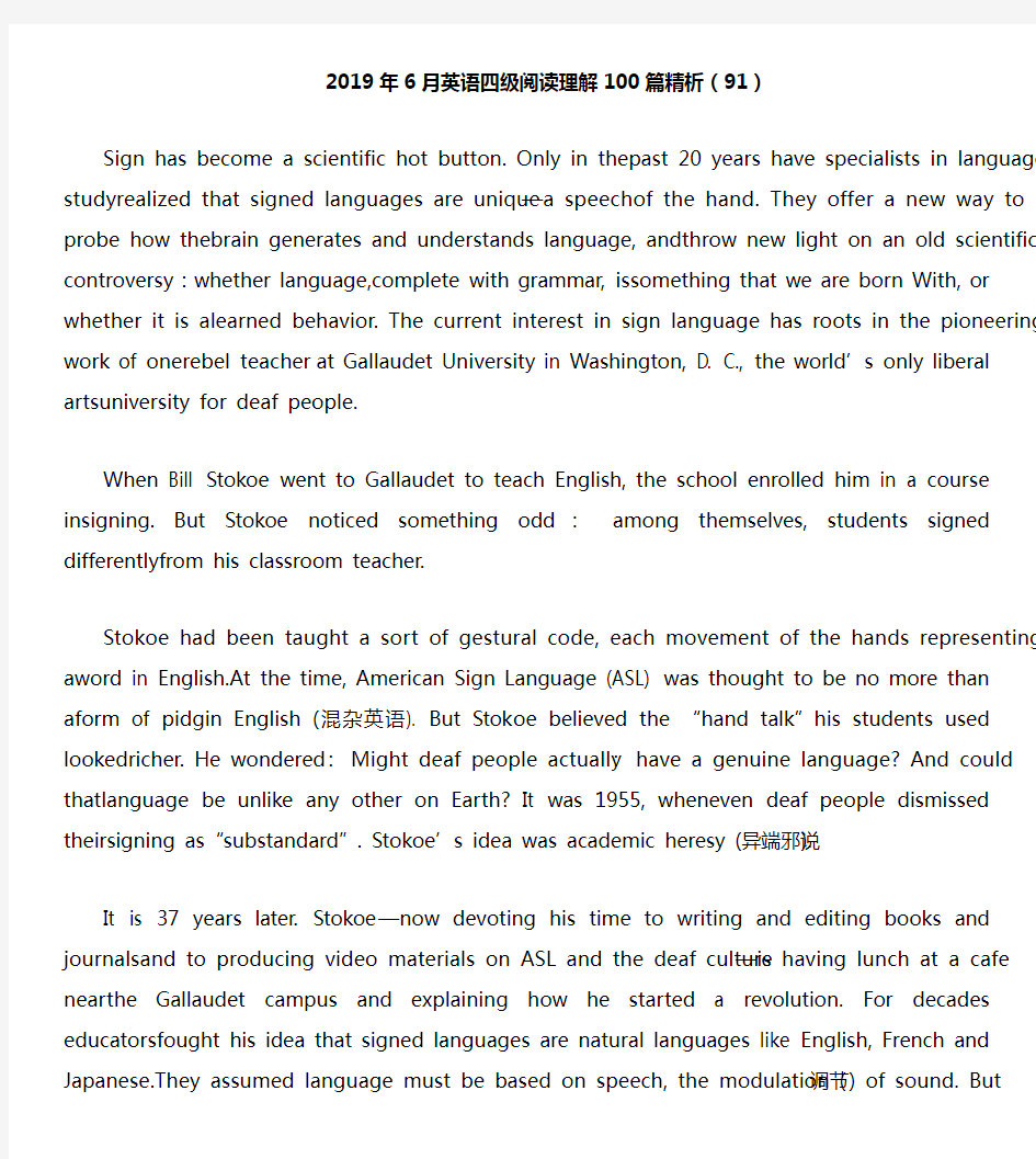 2019年6月英语四级阅读理解100篇精析(91)