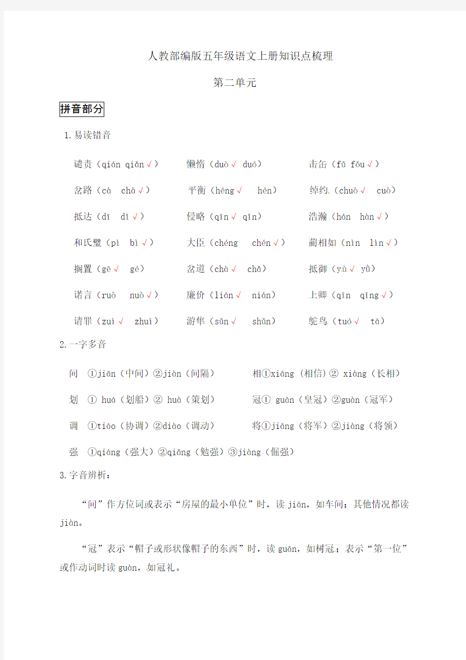 人教部编版五年级语文上册第二单元知识点梳理.pdf