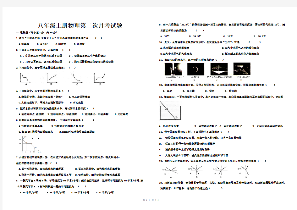 八年级上册物理第二次月考