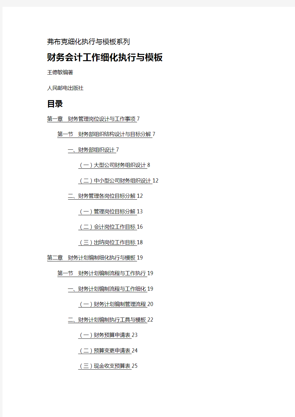 【财务分析】财务会计工作细化执行与模板分析