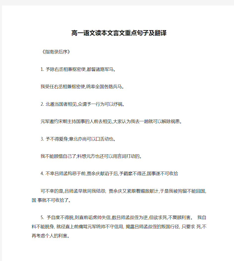 高一语文读本文言文重点句子及翻译.