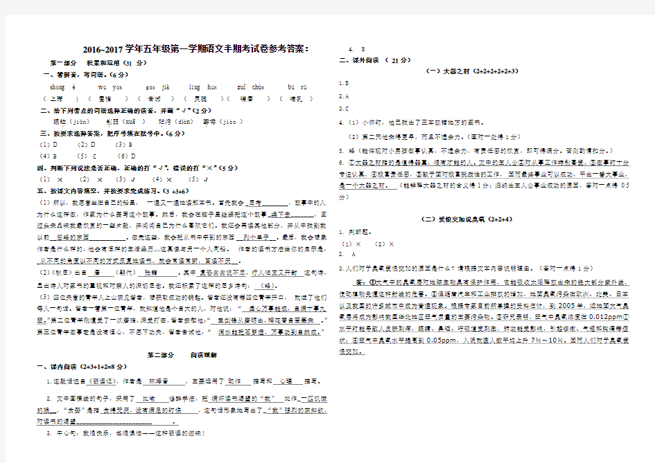 2016-2017学年五年级第一学期期中考试卷参考答案