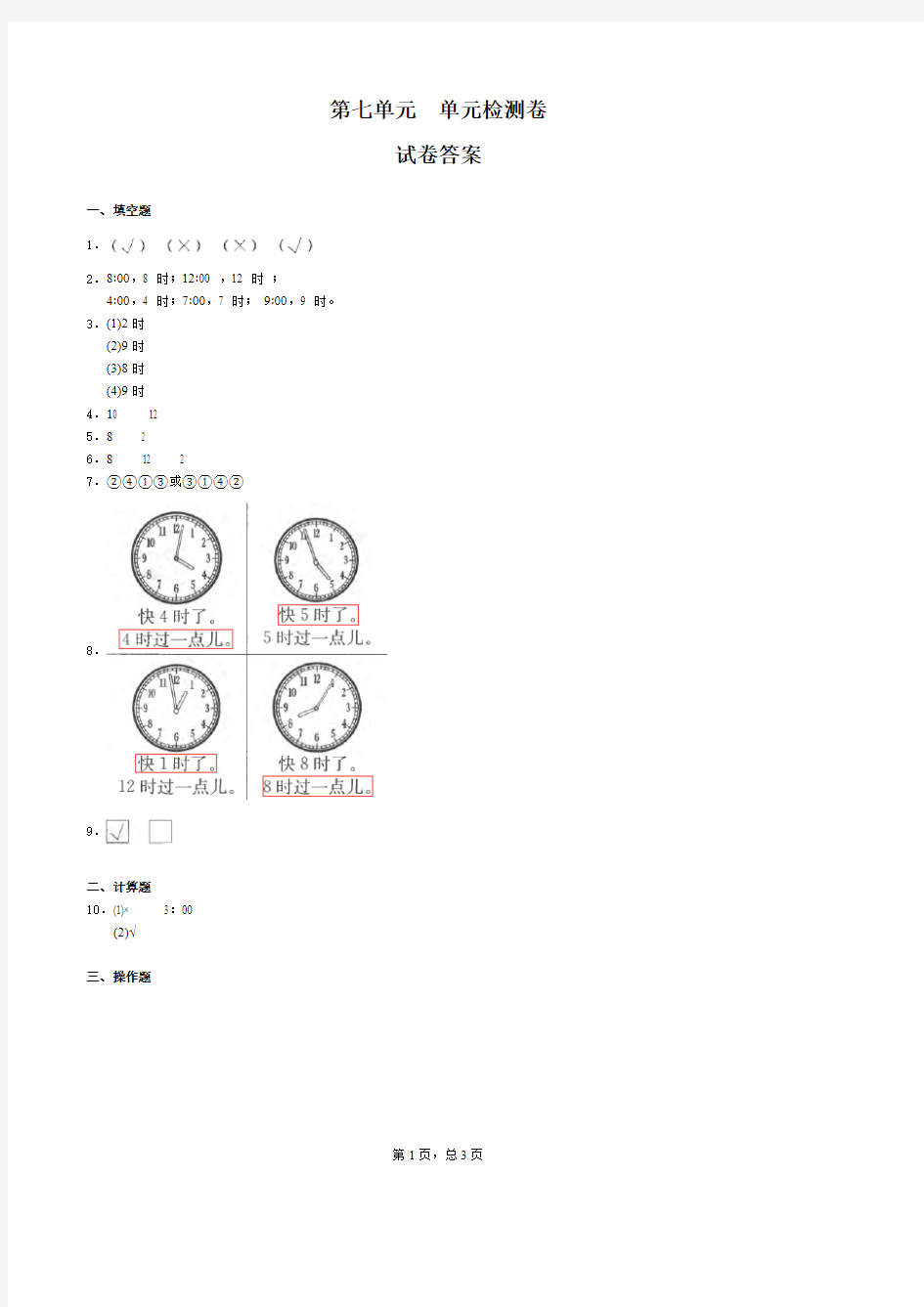 答案-第七单元检测卷