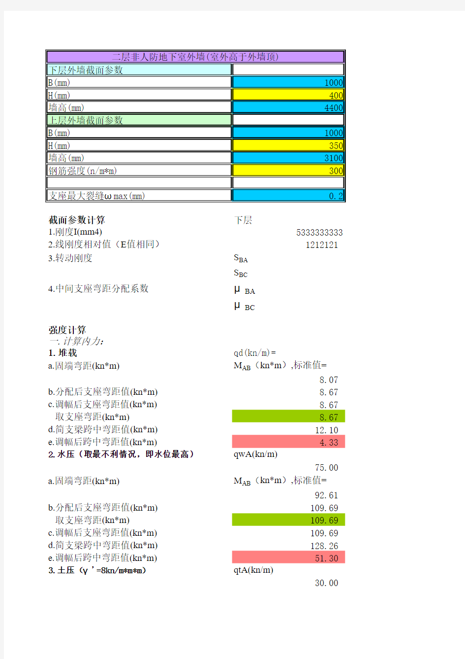 地下室外墙计算(新规范)