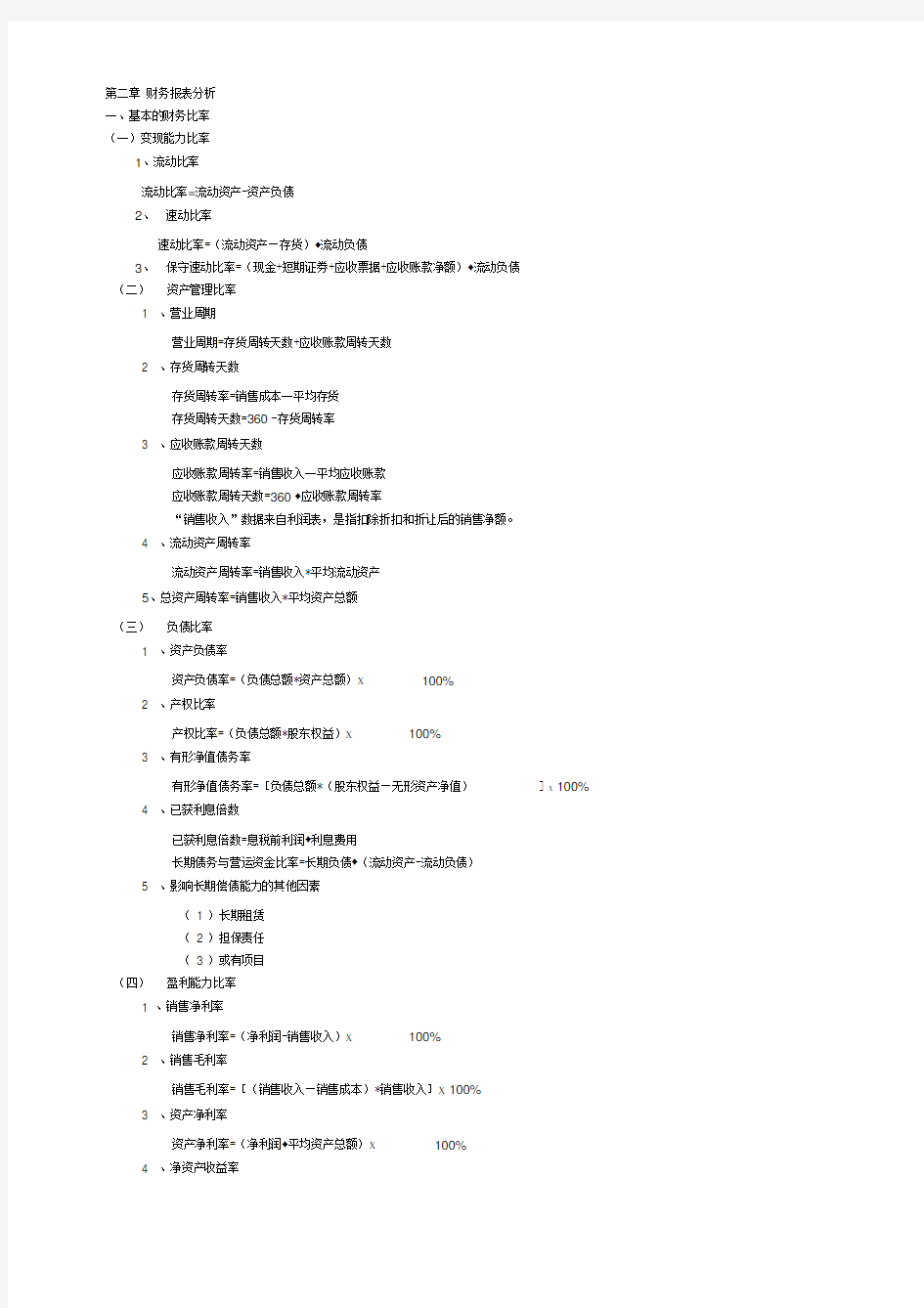 公司金融计算公式汇总