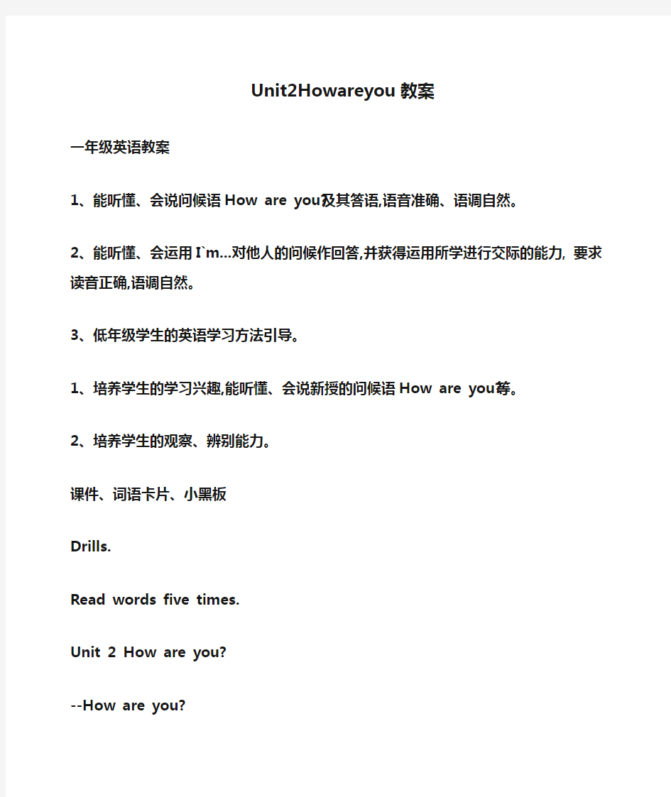 小学一年级英语 Unit2Howareyou教案