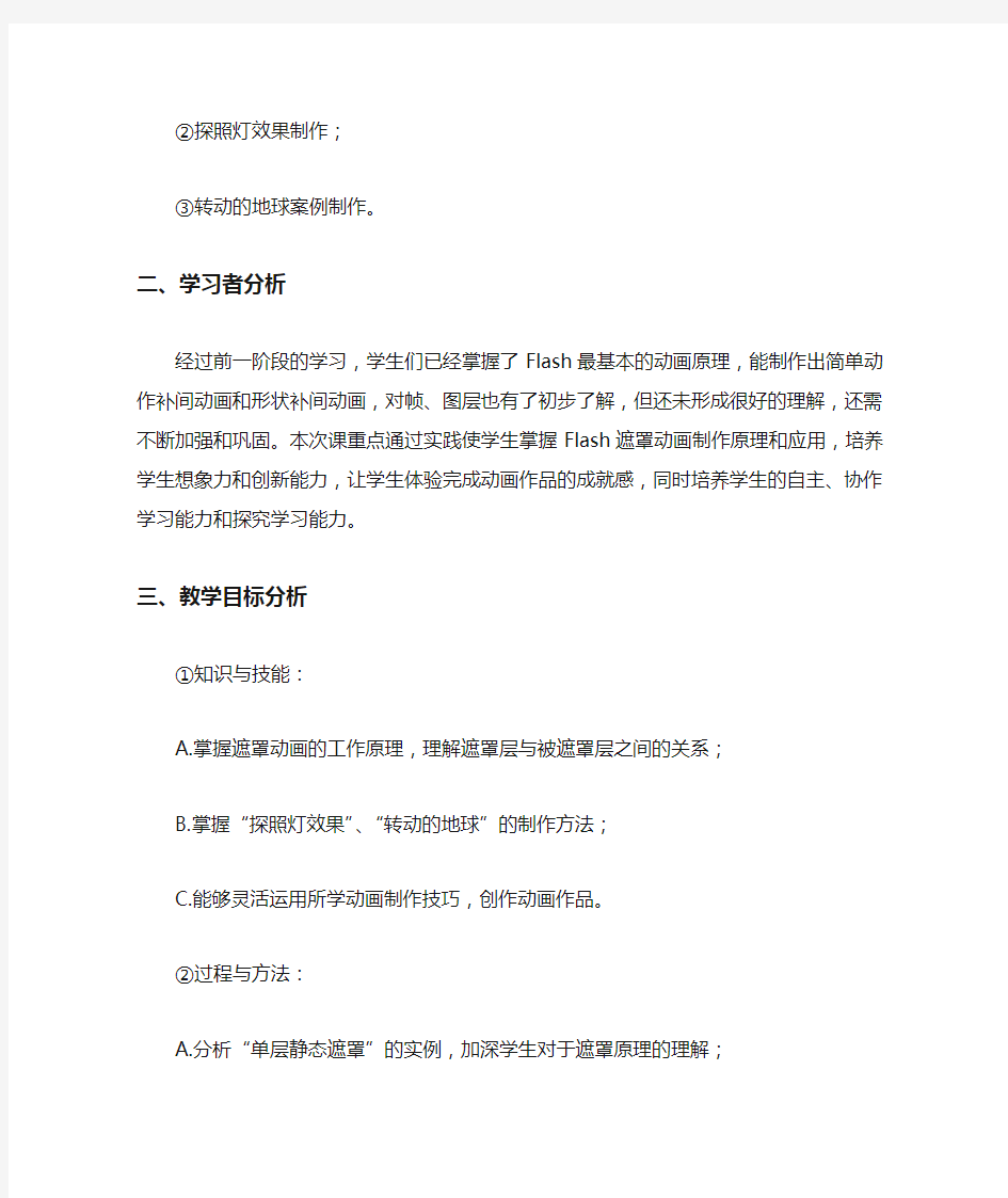 31398 基于翻转课堂的《遮罩动画》教学设计