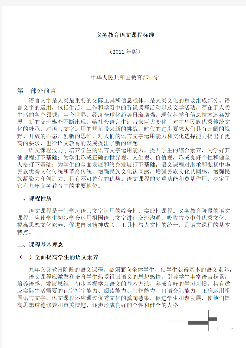 2011版初中语文新课程标准